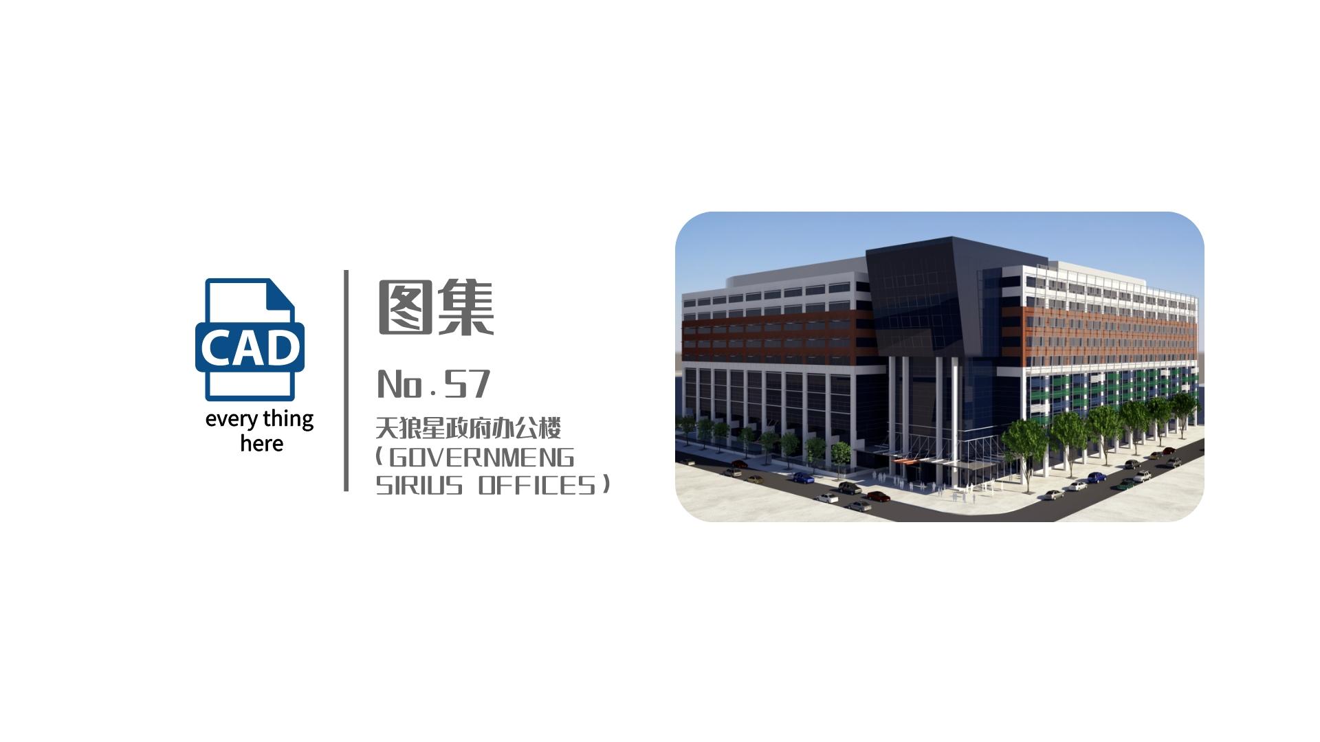 图集丨No.57 天狼星政府办公楼(GOVERNMENG SIRIUS OFFICES) 标准节点集