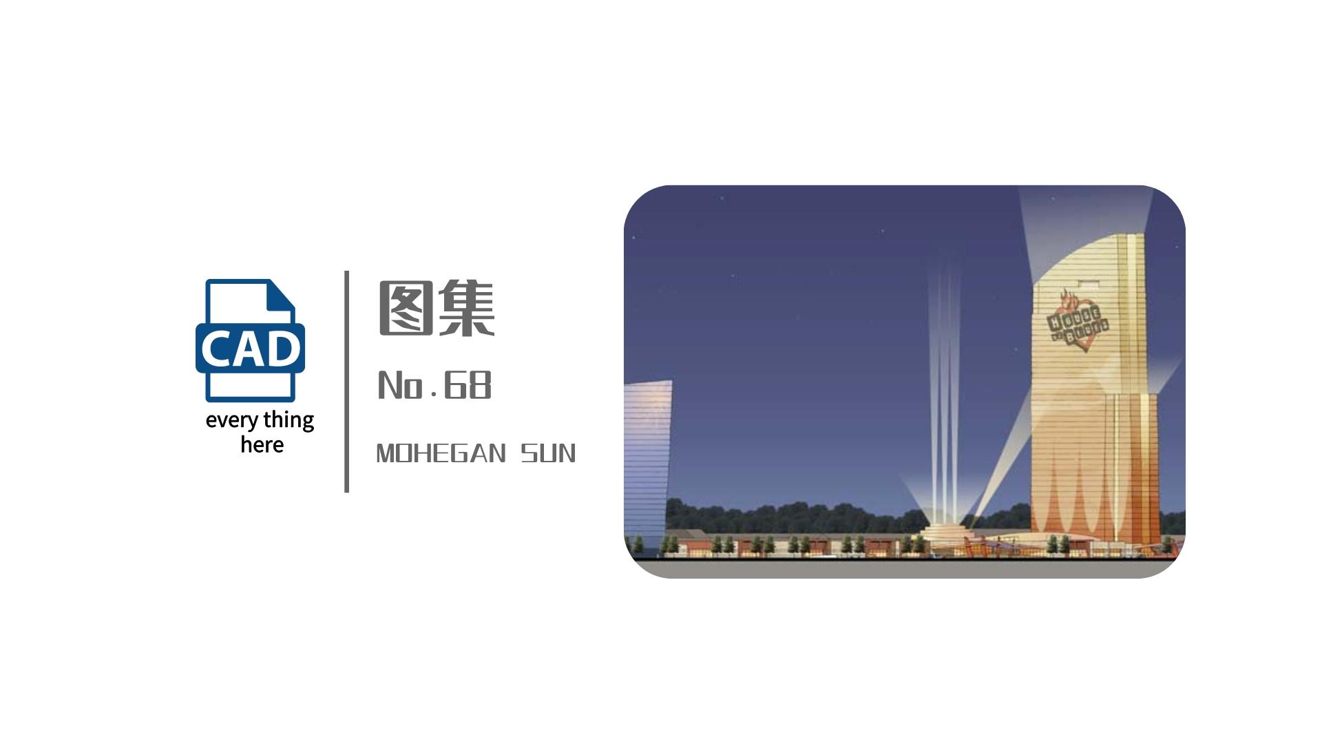 图集丨No.68 MOHEGAN SUN 标准节点集